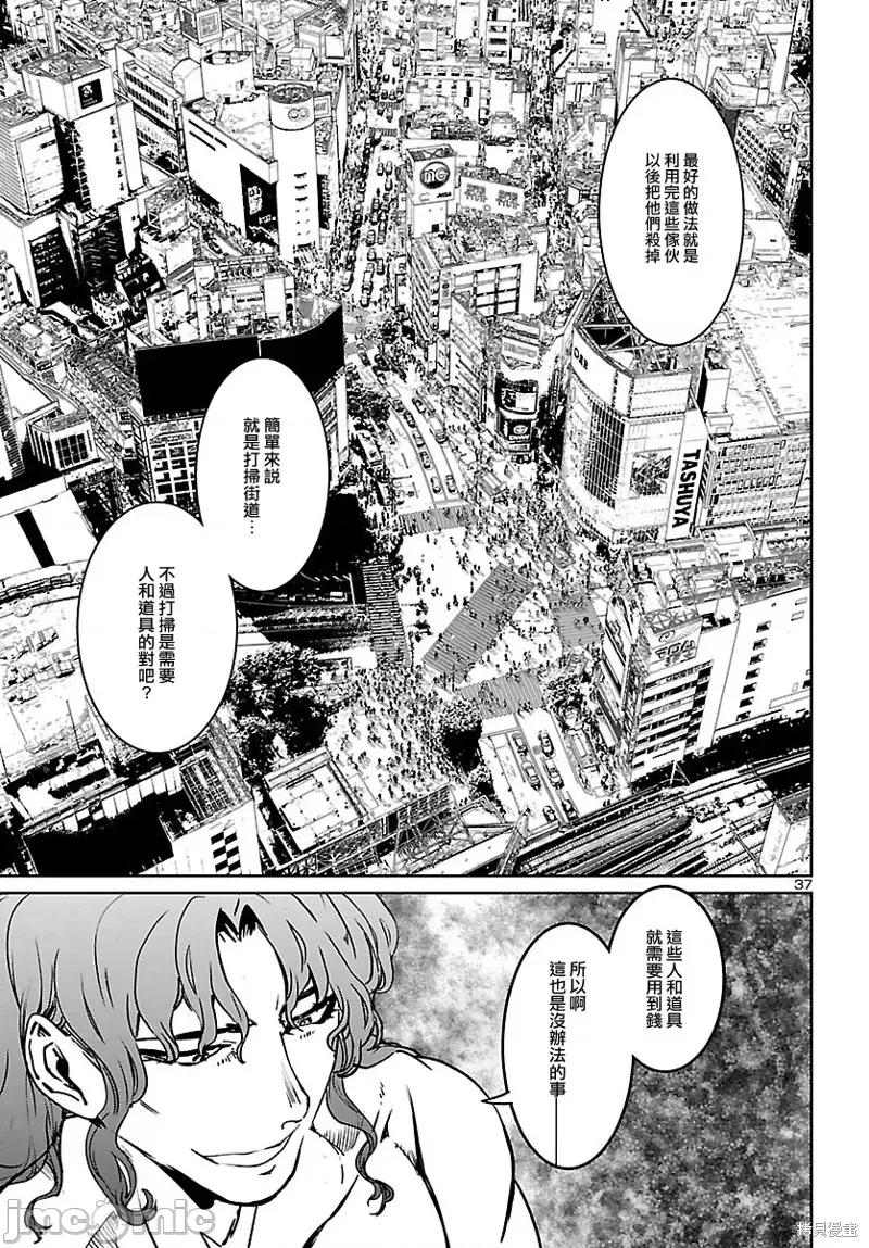 魅魔代刑者 魅魔代刑者第24话.zip 第36页