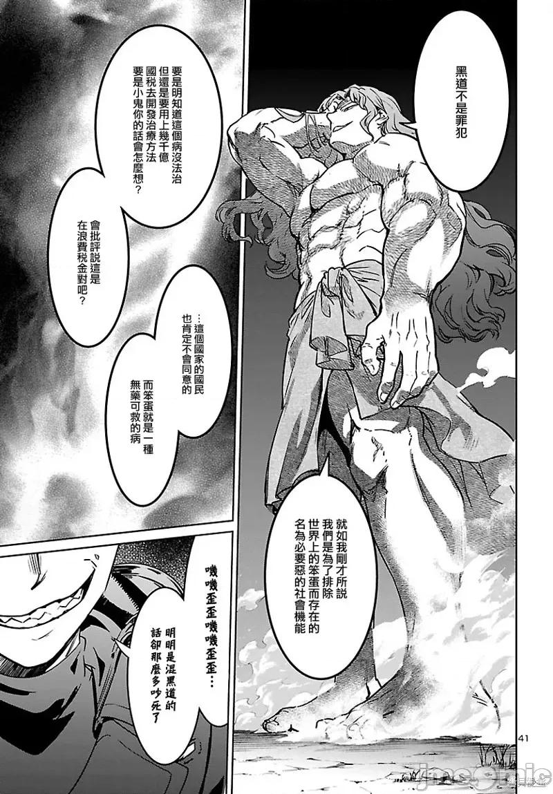 魅魔代刑者 魅魔代刑者第24话.zip 第39页