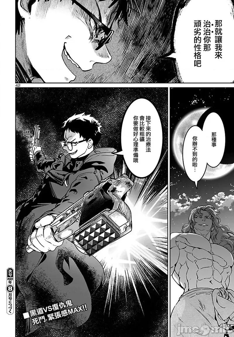 魅魔代刑者 魅魔代刑者第24话.zip 第40页