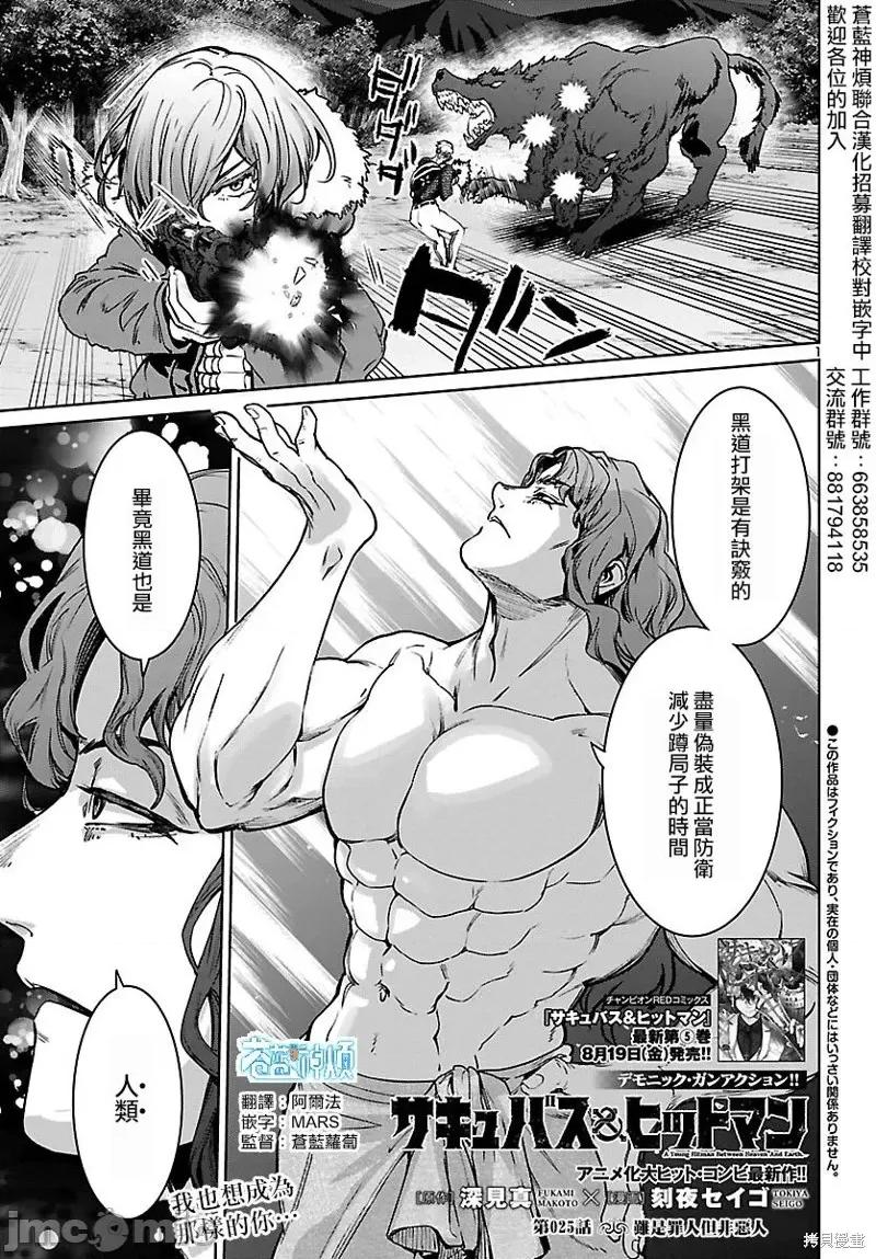 魅魔代刑者 魅魔代刑者第25话.zip 第1页
