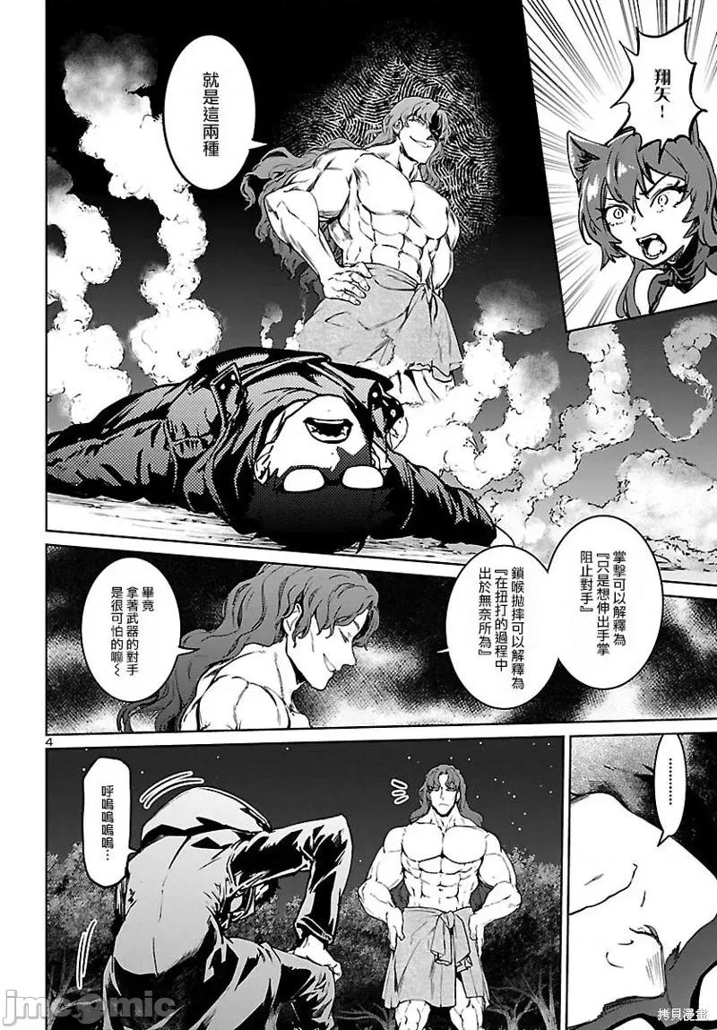魅魔代刑者 魅魔代刑者第25话.zip 第4页