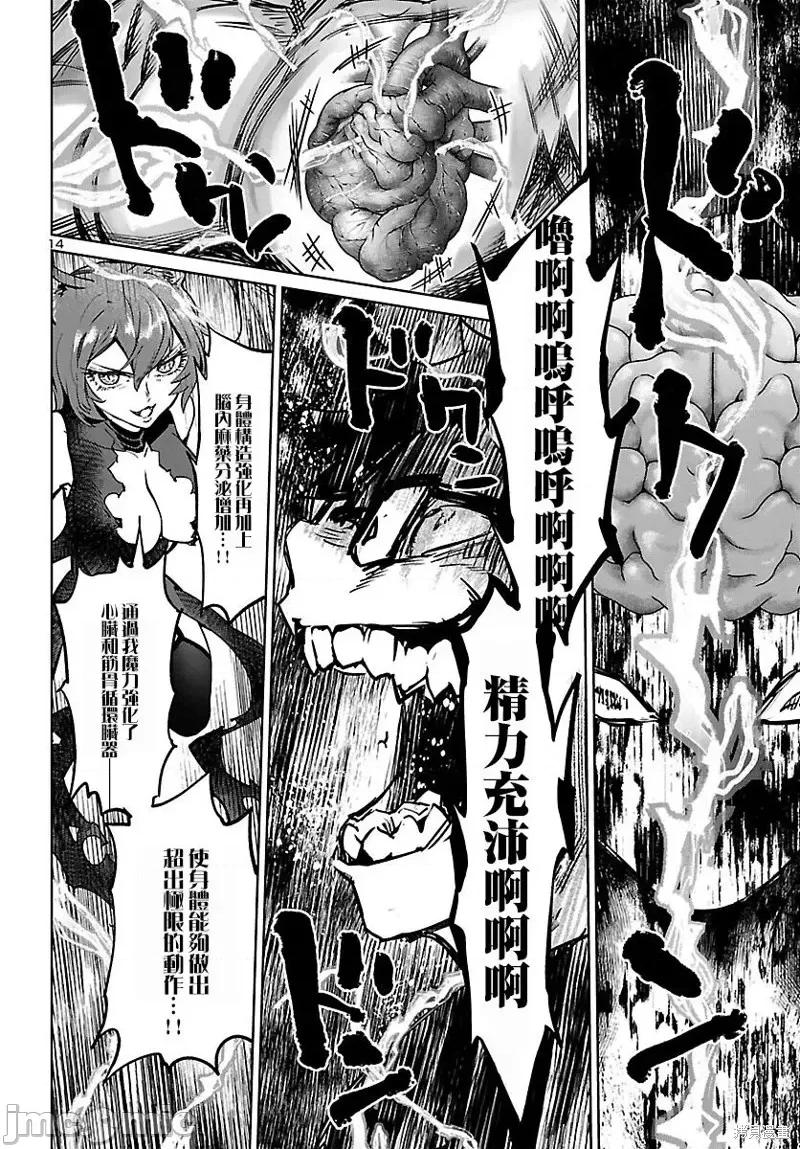 魅魔代刑者 魅魔代刑者第25话.zip 第14页