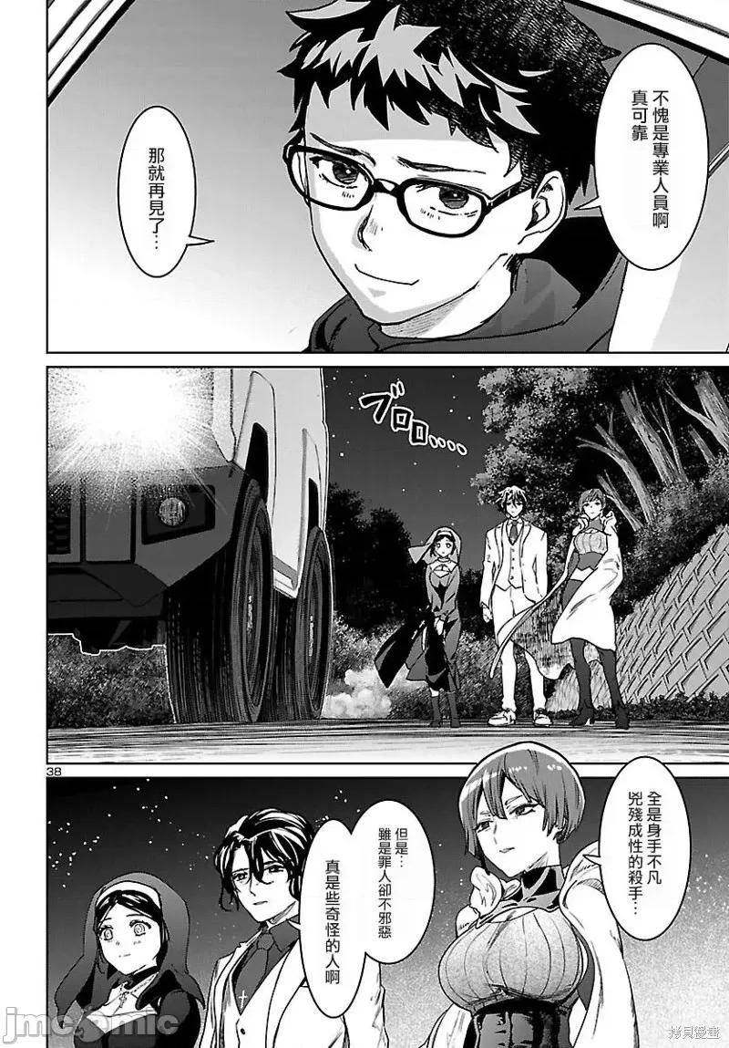 魅魔代刑者 魅魔代刑者第25话.zip 第37页