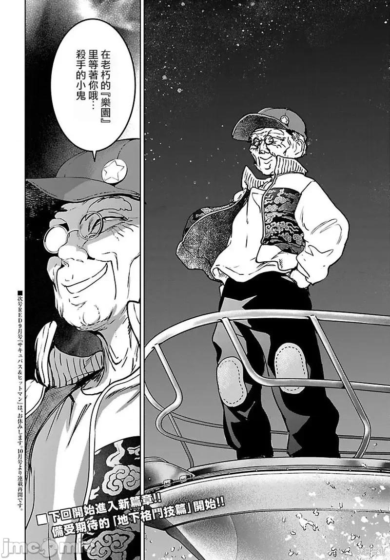 魅魔代刑者 魅魔代刑者第25话.zip 第40页
