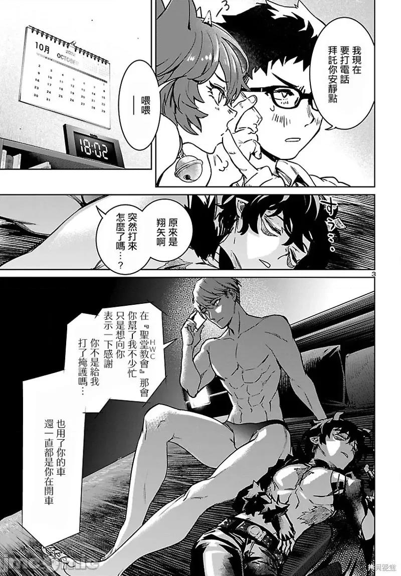 魅魔代刑者 魅魔代刑者第26话.zip 第4页