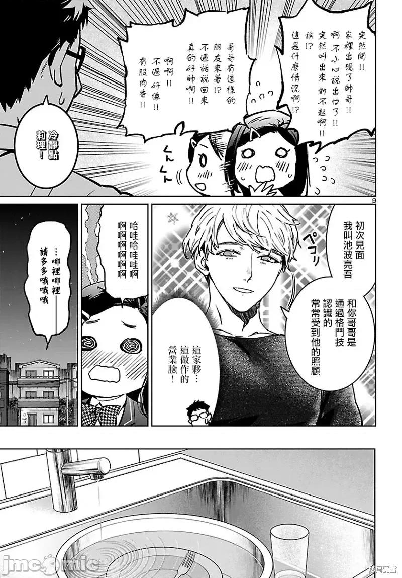 魅魔代刑者 魅魔代刑者第26话.zip 第10页