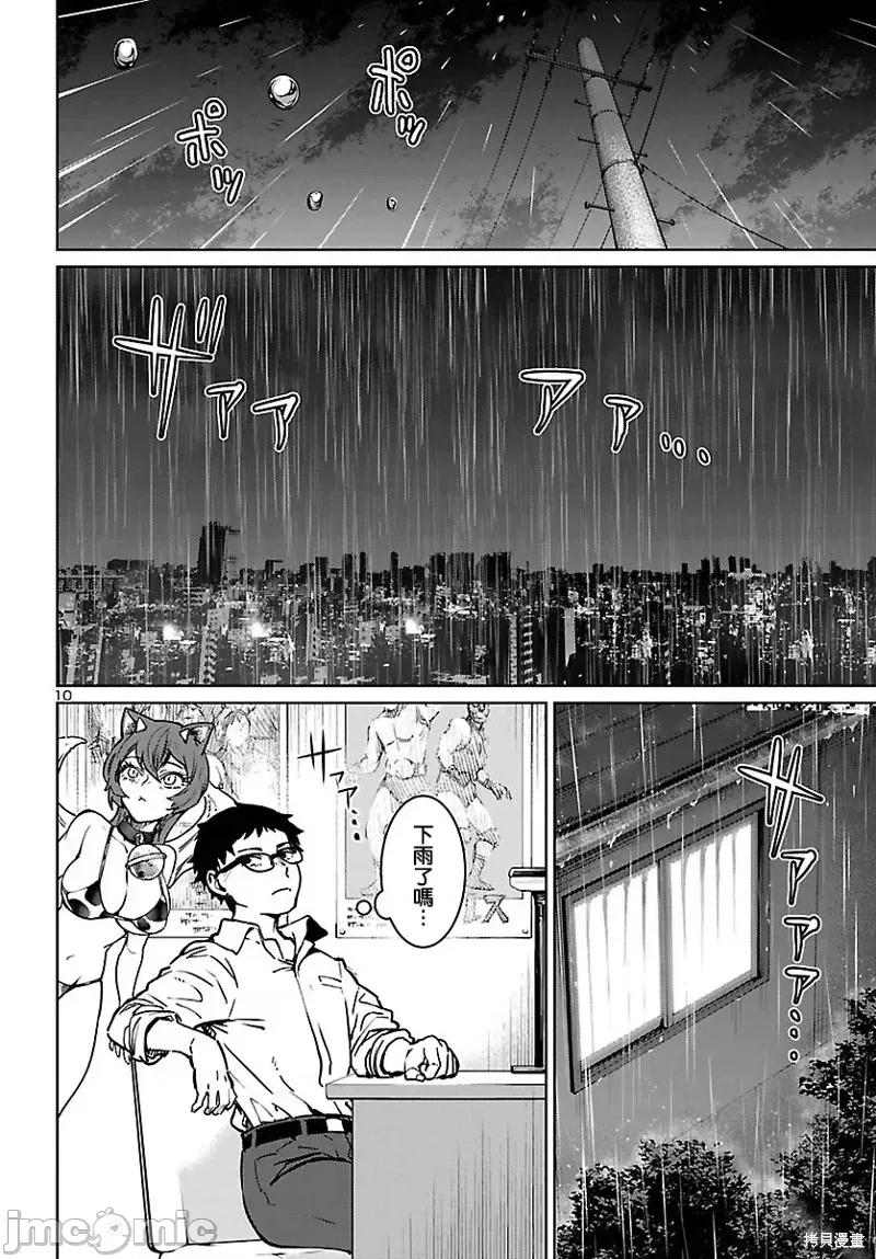 魅魔代刑者 魅魔代刑者第26话.zip 第11页