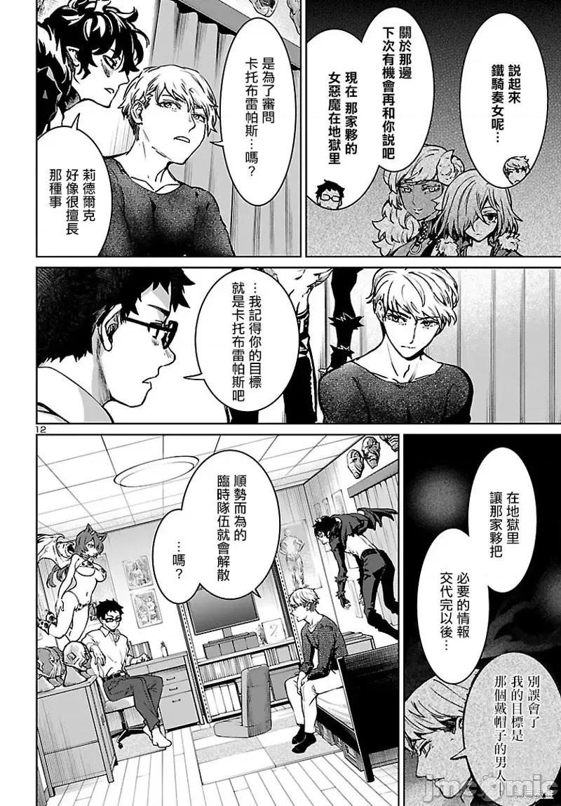 魅魔代刑者 魅魔代刑者第26话.zip 第13页