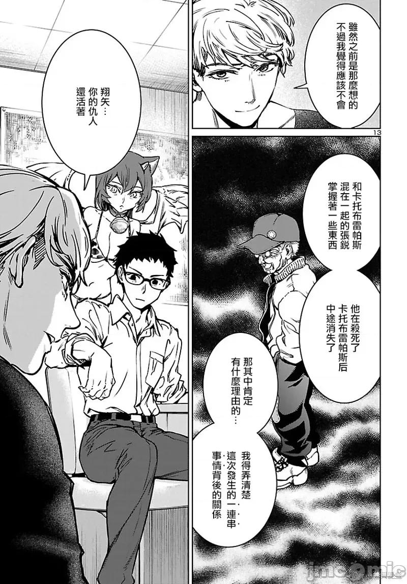 魅魔代刑者 魅魔代刑者第26话.zip 第14页
