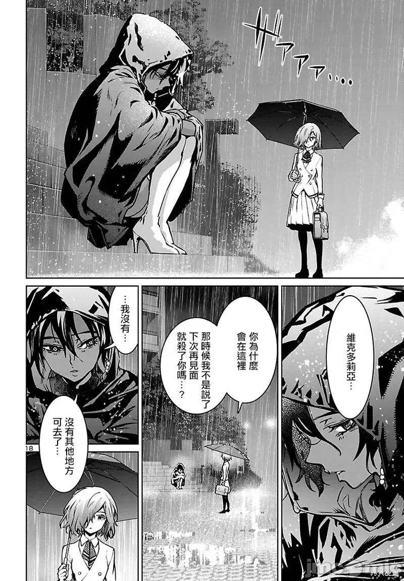 魅魔代刑者 魅魔代刑者第26话.zip 第19页