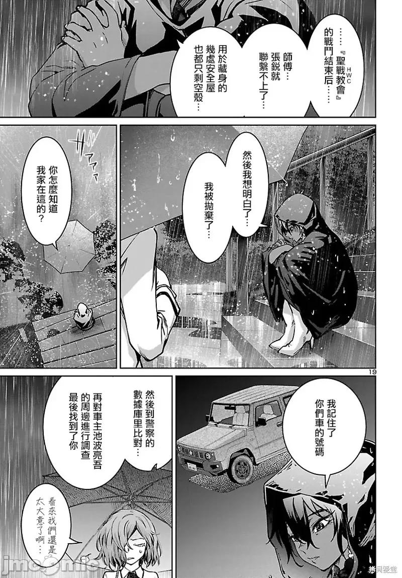 魅魔代刑者 魅魔代刑者第26话.zip 第20页