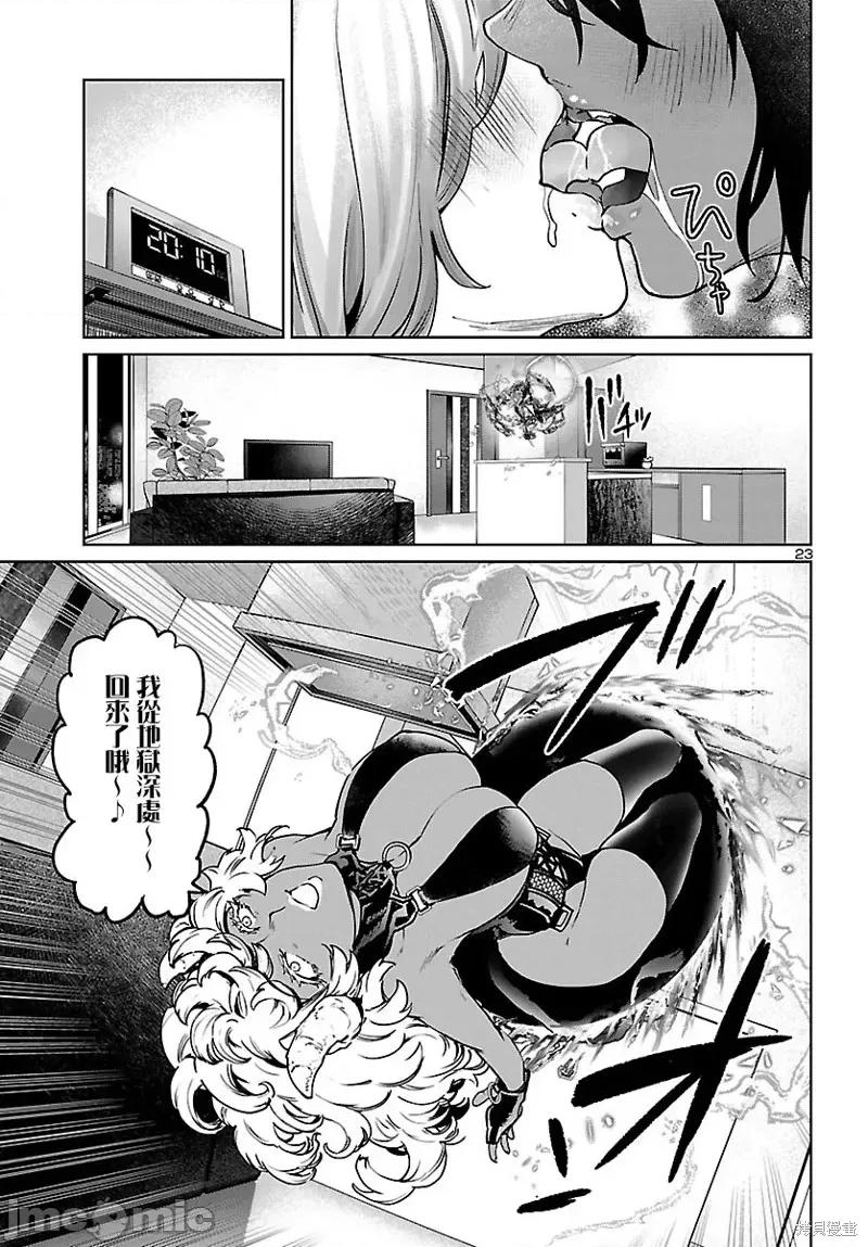 魅魔代刑者 魅魔代刑者第26话.zip 第24页
