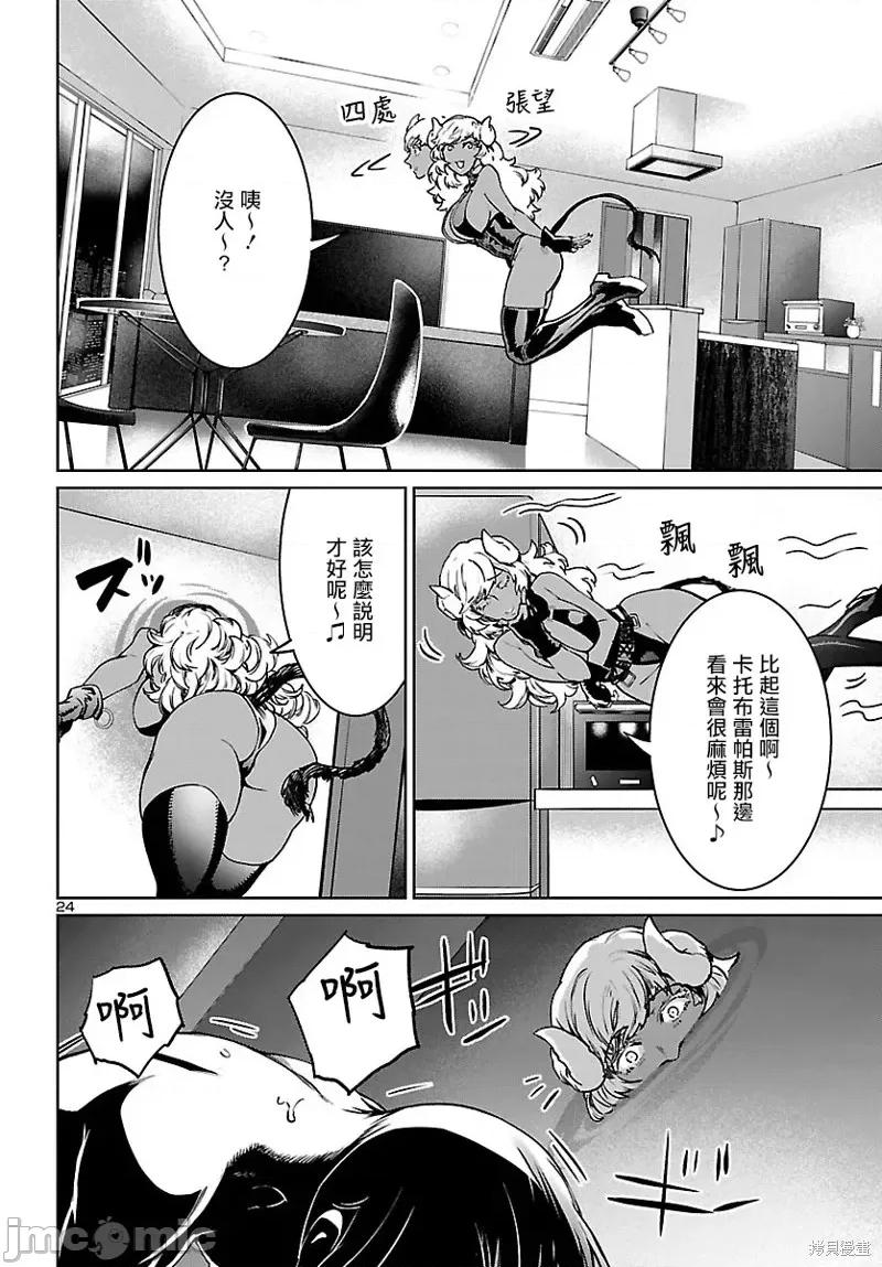 魅魔代刑者 魅魔代刑者第26话.zip 第25页