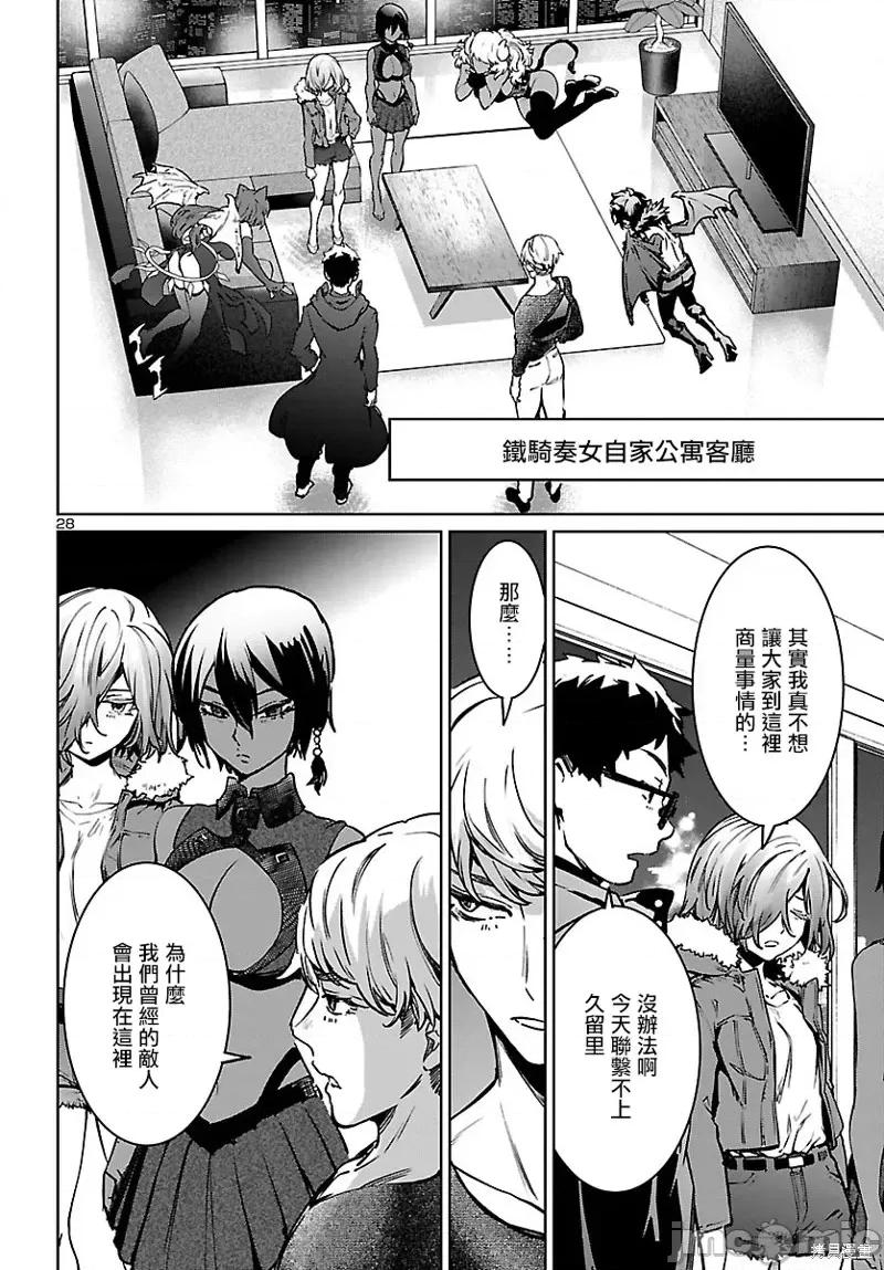 魅魔代刑者 魅魔代刑者第26话.zip 第29页