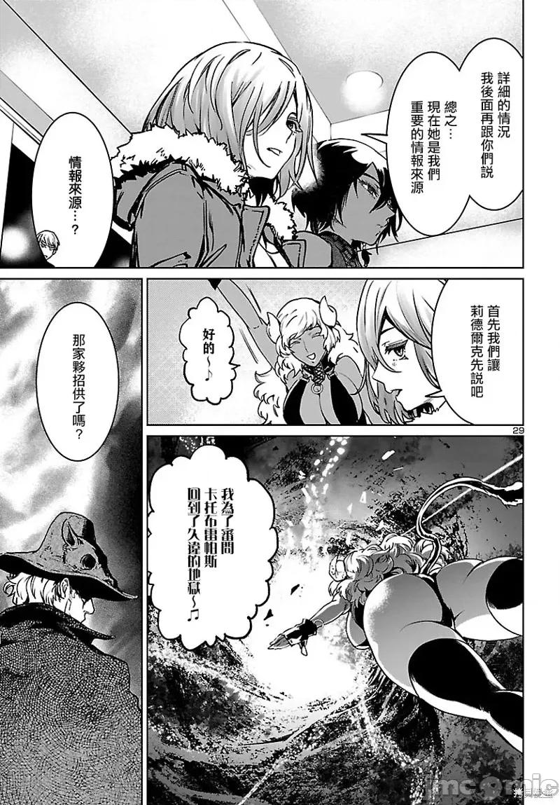魅魔代刑者 魅魔代刑者第26话.zip 第30页