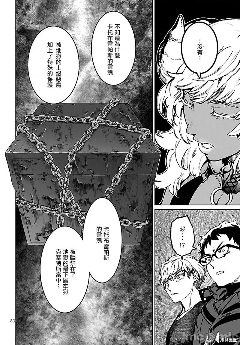 魅魔代刑者 魅魔代刑者第26话.zip 第31页