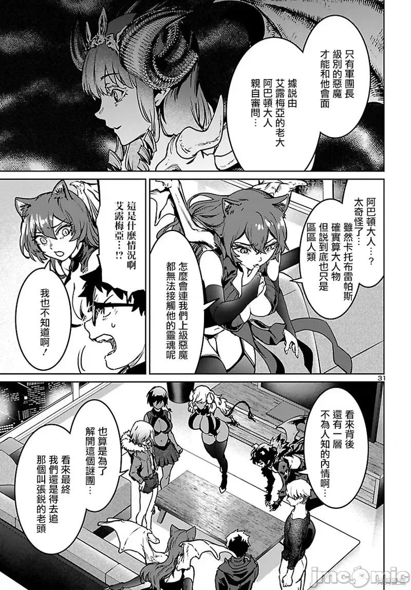 魅魔代刑者 魅魔代刑者第26话.zip 第32页