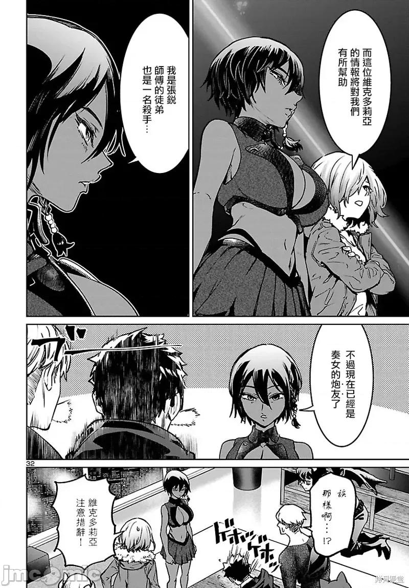 魅魔代刑者 魅魔代刑者第26话.zip 第33页