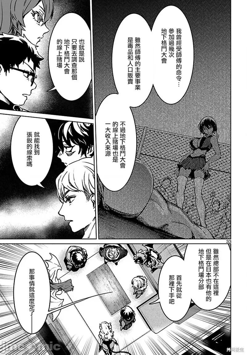 魅魔代刑者 魅魔代刑者第26话.zip 第34页