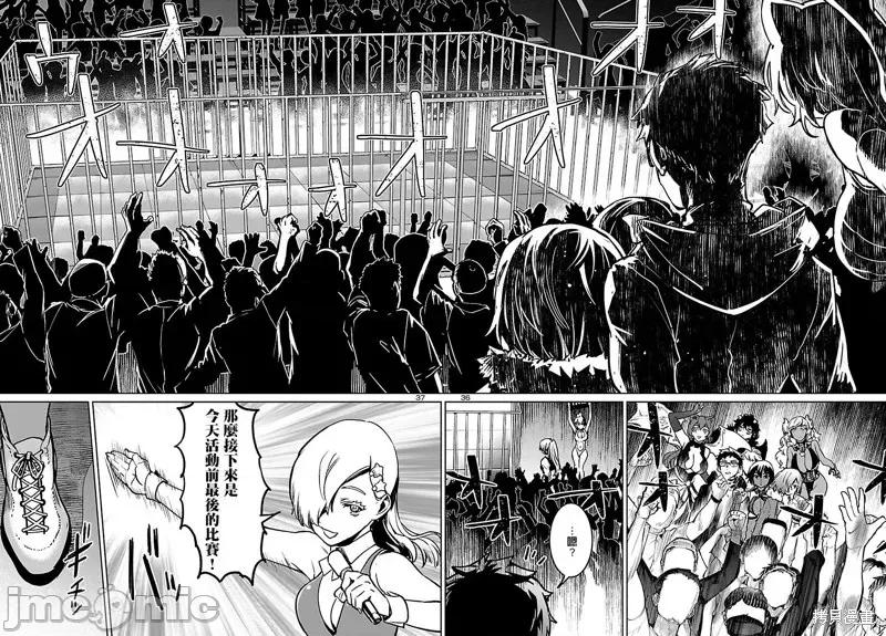魅魔代刑者 魅魔代刑者第26话.zip 第37页