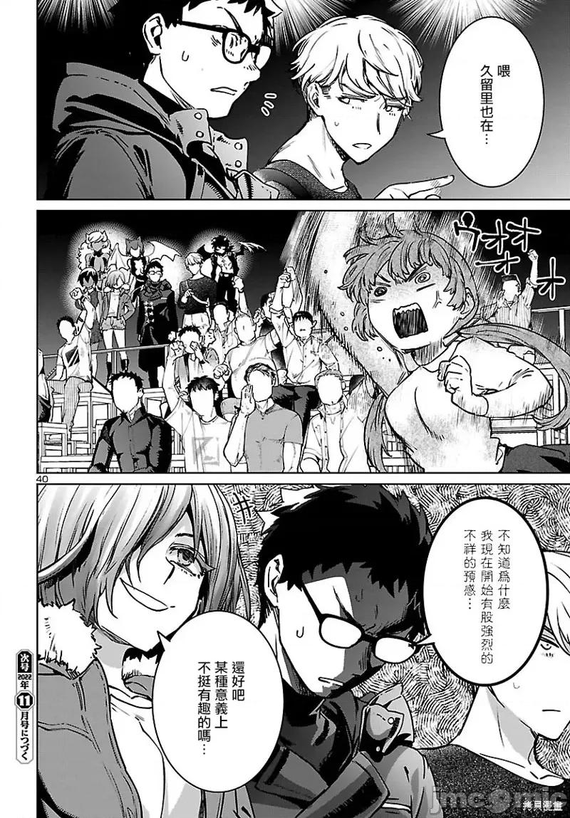 魅魔代刑者 魅魔代刑者第26话.zip 第39页
