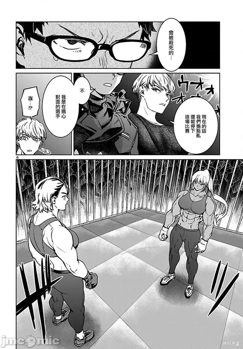 魅魔代刑者 魅魔代刑者第27话.zip 第4页