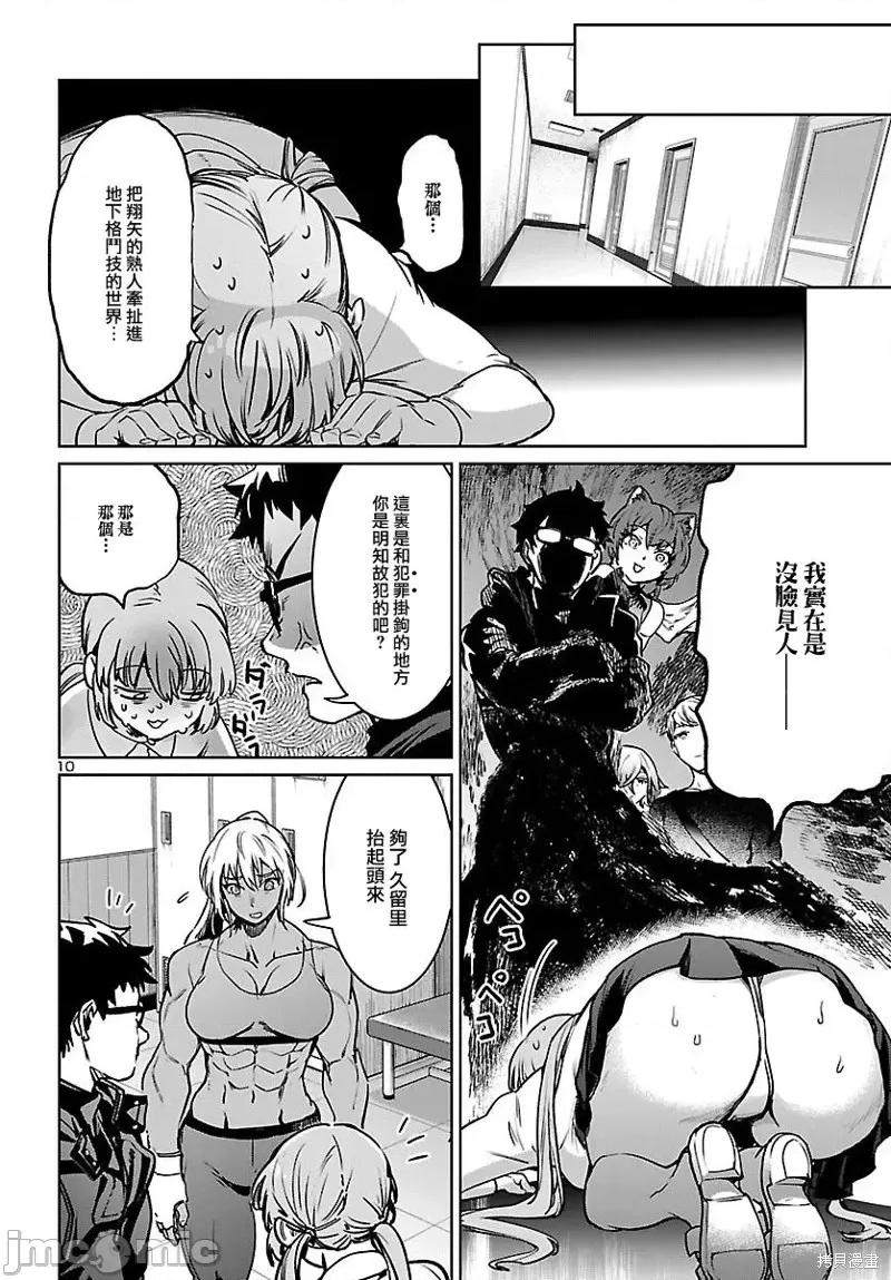 魅魔代刑者 魅魔代刑者第27话.zip 第10页