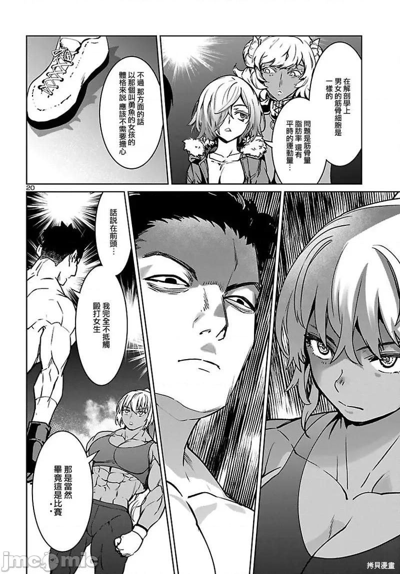 魅魔代刑者 魅魔代刑者第27话.zip 第20页