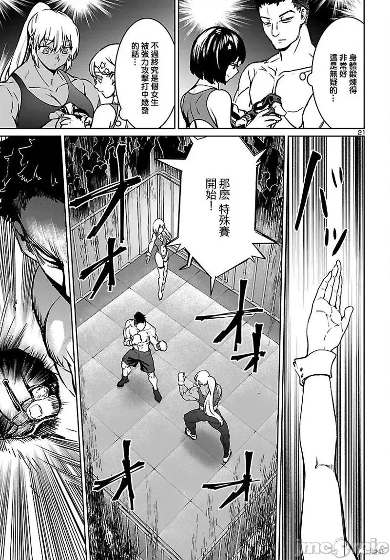 魅魔代刑者 魅魔代刑者第27话.zip 第21页