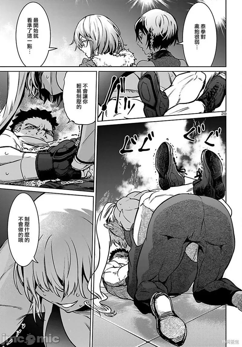 魅魔代刑者 魅魔代刑者第27话.zip 第29页