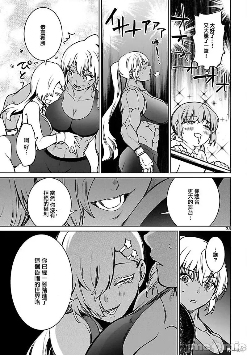 魅魔代刑者 魅魔代刑者第27话.zip 第33页