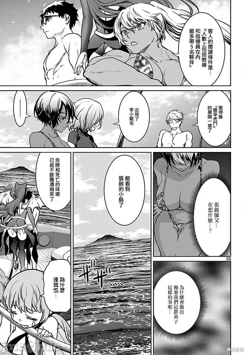 魅魔代刑者 魅魔代刑者第27话.zip 第35页