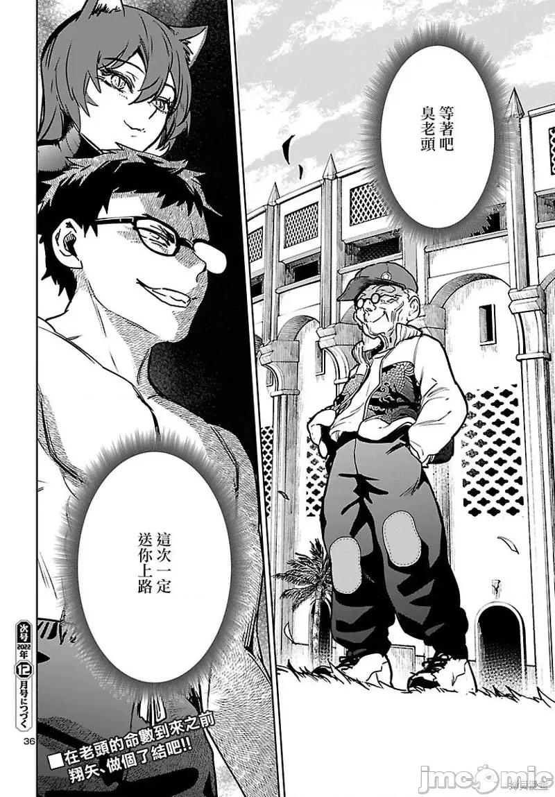 魅魔代刑者 魅魔代刑者第27话.zip 第36页