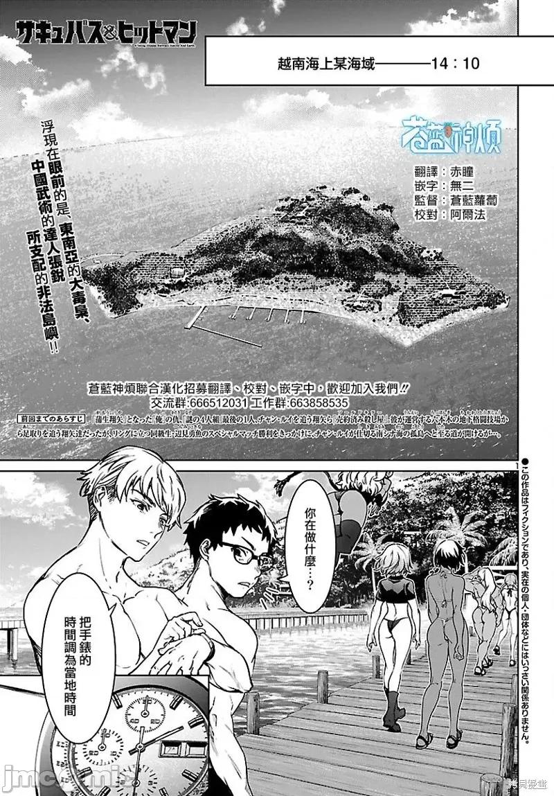 魅魔代刑者 魅魔代刑者第28话.zip 第1页