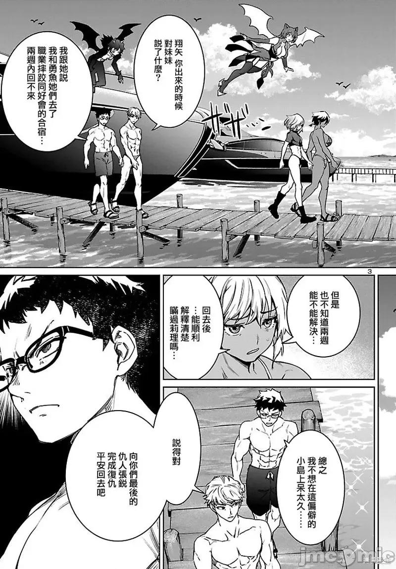 魅魔代刑者 魅魔代刑者第28话.zip 第3页