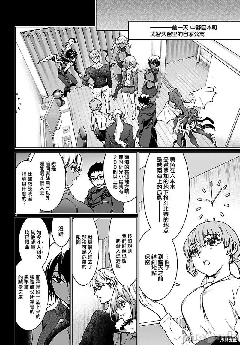 魅魔代刑者 魅魔代刑者第28话.zip 第4页