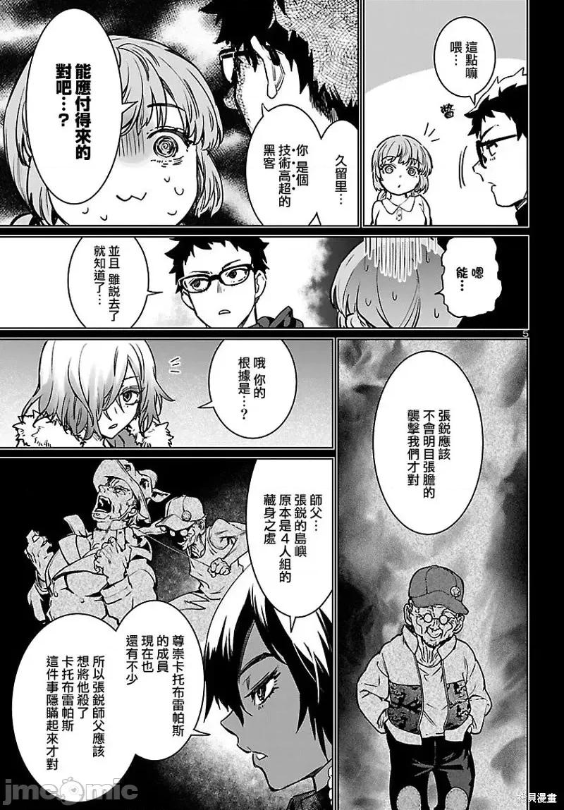 魅魔代刑者 魅魔代刑者第28话.zip 第5页