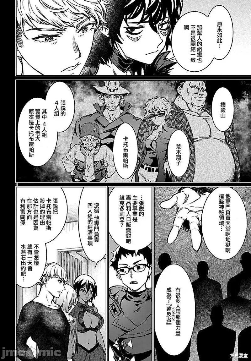 魅魔代刑者 魅魔代刑者第28话.zip 第6页