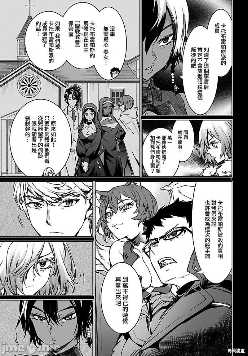 魅魔代刑者 魅魔代刑者第28话.zip 第7页