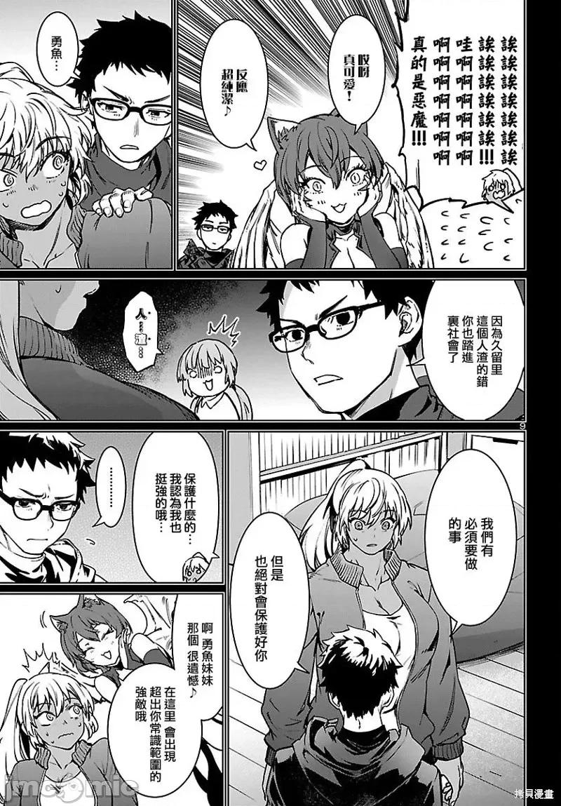 魅魔代刑者 魅魔代刑者第28话.zip 第9页