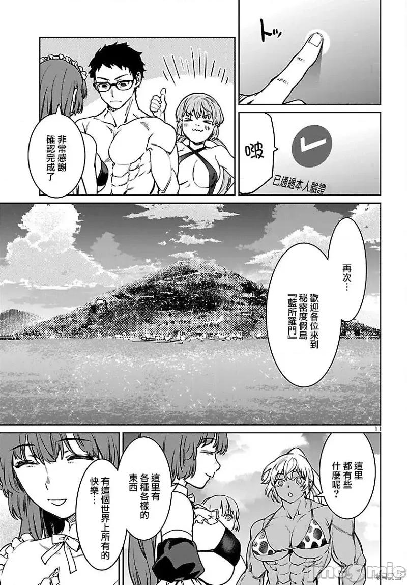 魅魔代刑者 魅魔代刑者第28话.zip 第11页