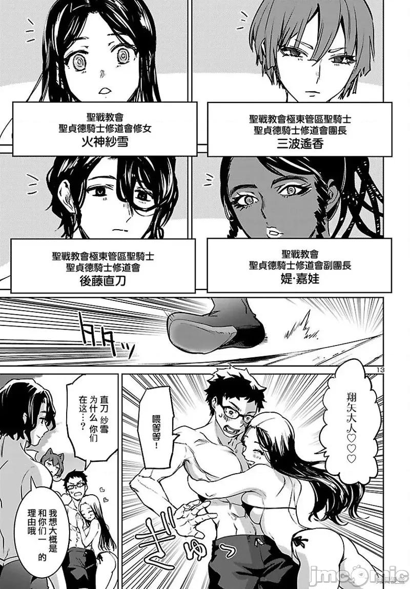 魅魔代刑者 魅魔代刑者第28话.zip 第13页