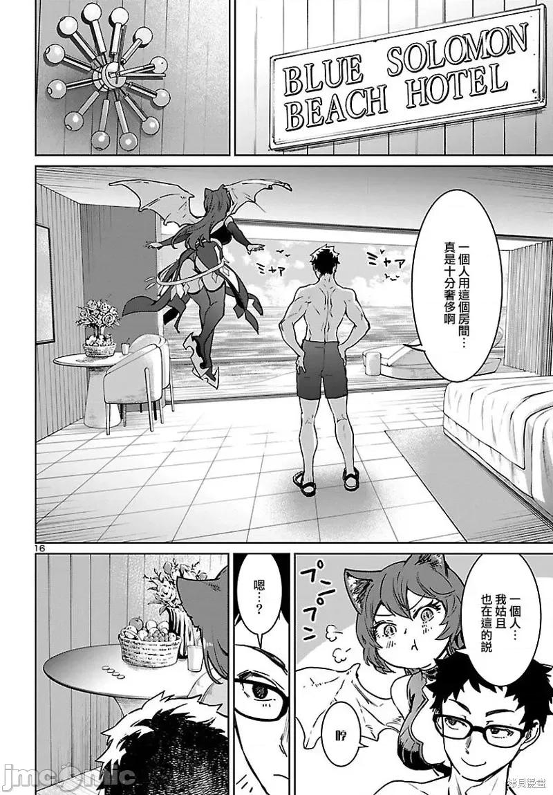 魅魔代刑者 魅魔代刑者第28话.zip 第15页