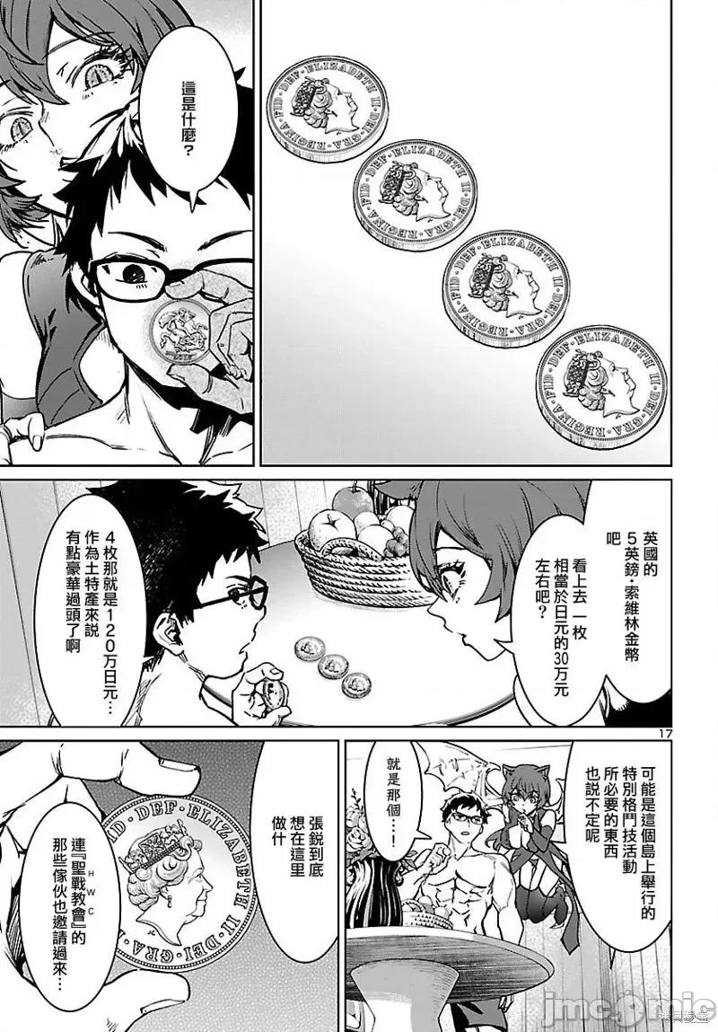 魅魔代刑者 魅魔代刑者第28话.zip 第16页