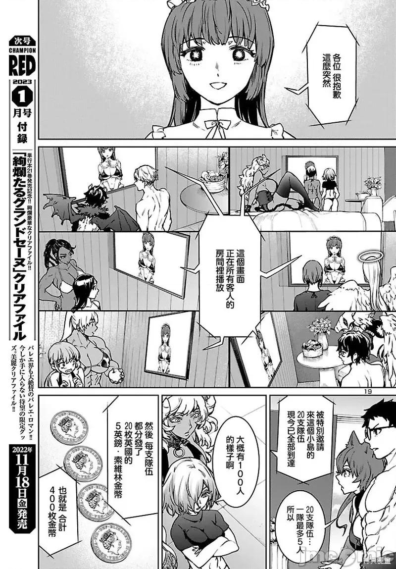 魅魔代刑者 魅魔代刑者第28话.zip 第18页