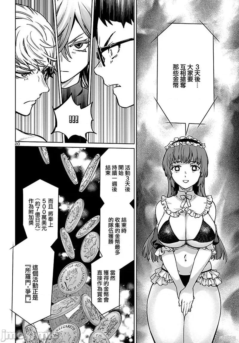 魅魔代刑者 魅魔代刑者第28话.zip 第19页