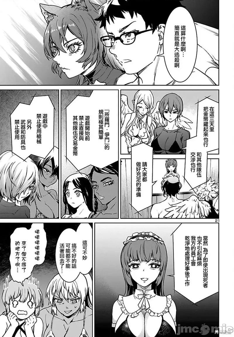 魅魔代刑者 魅魔代刑者第28话.zip 第20页