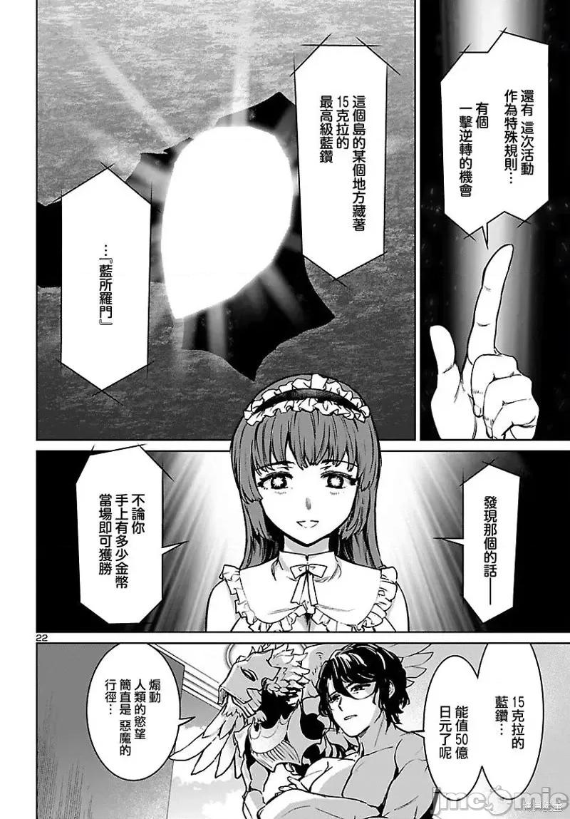 魅魔代刑者 魅魔代刑者第28话.zip 第21页