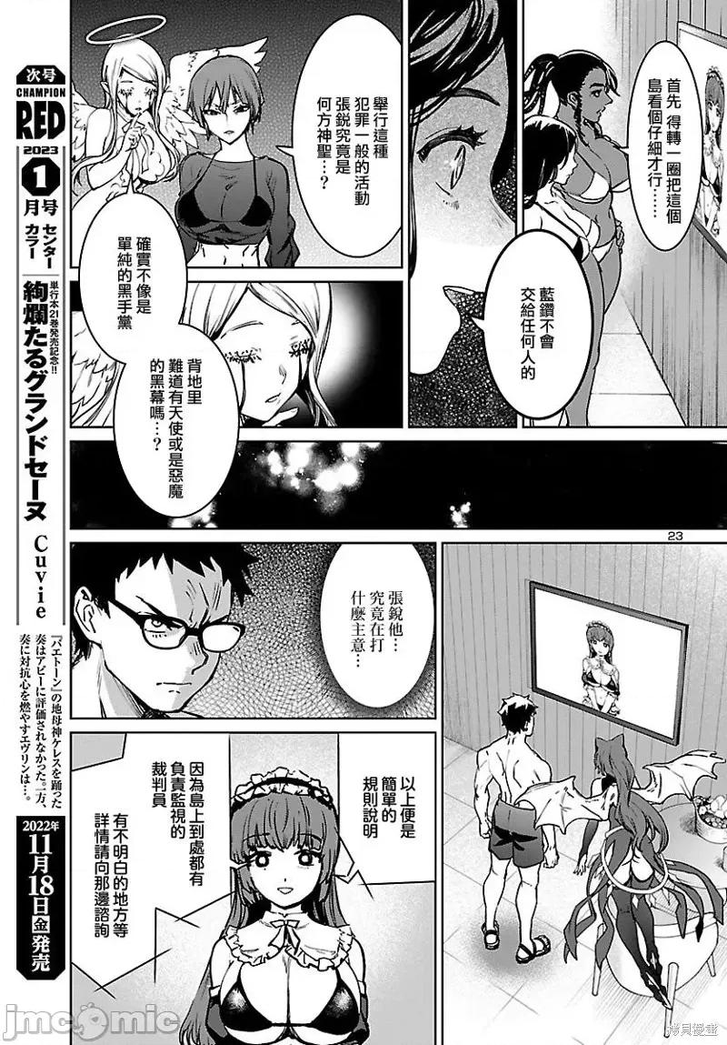 魅魔代刑者 魅魔代刑者第28话.zip 第22页