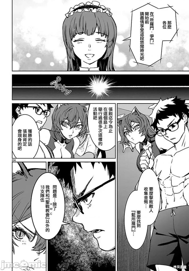 魅魔代刑者 魅魔代刑者第28话.zip 第23页